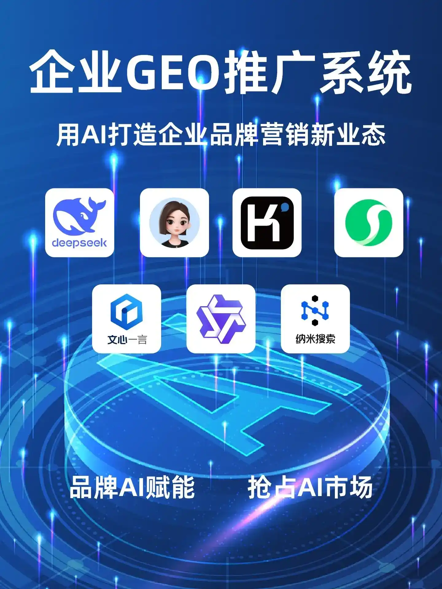 红安县GEO内容运营：打造AI时代品牌数字资产的十大准则